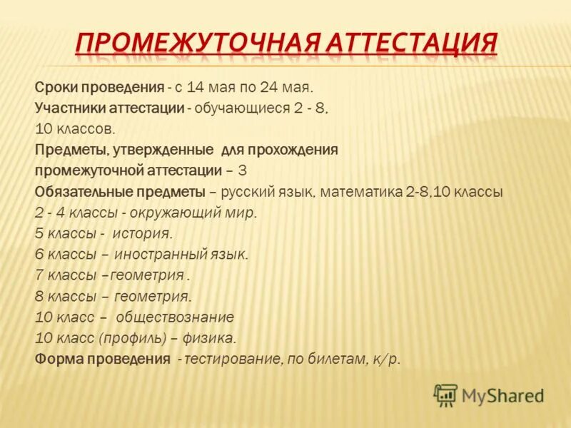 Промежуточная аттестация 3 класс окружающий. Проведение промежуточной аттестации. Алгоритм проведения промежуточной аттестации.