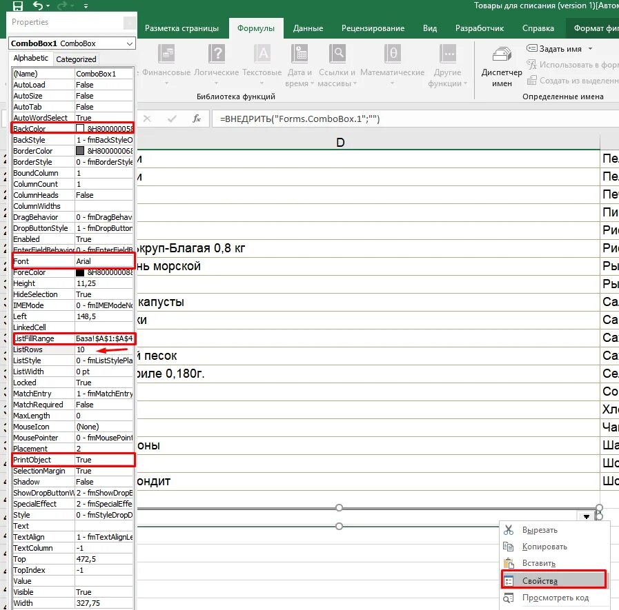 Создать выпадающий список в excel с выбором. Как сделать список в ячейке excel. эксель ячейка с выбором из списка. выбор из списка в ячейке excel. выбор данных в ячейке эксель из списка.