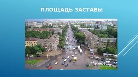 Площадь застава