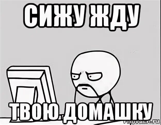 А ты не делал