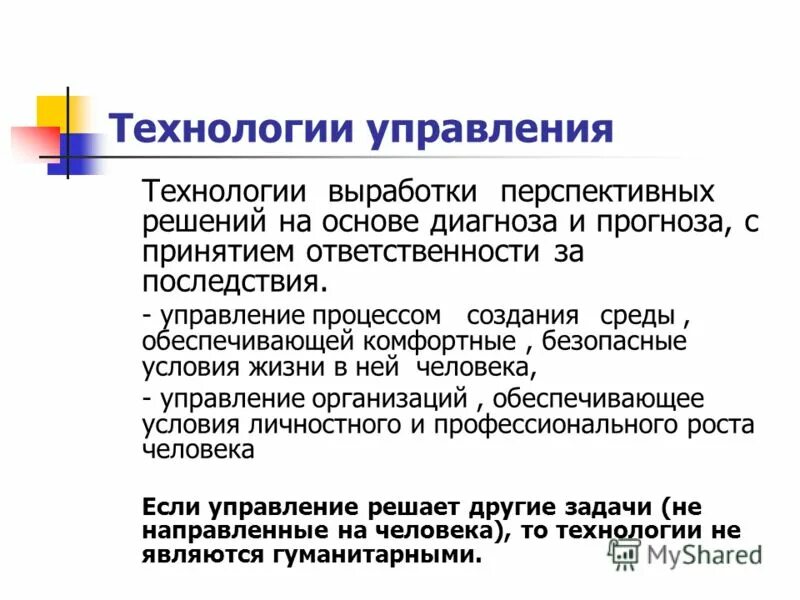 гуманитарная технология обучения