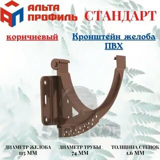 Кронштейн стандарт