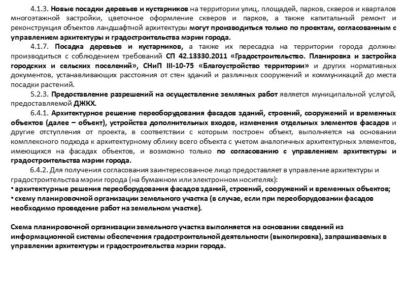 Грк рф с комментариями. "Градостроительный кодекс Российской Федерации" от 29.12.2004 n 190-ФЗ. Структура градостроительного кодекса РФ. ФЗ 190 от 29.12.2004 градостроительный кодекс РФ. Реконструкция градостроительный кодекс.