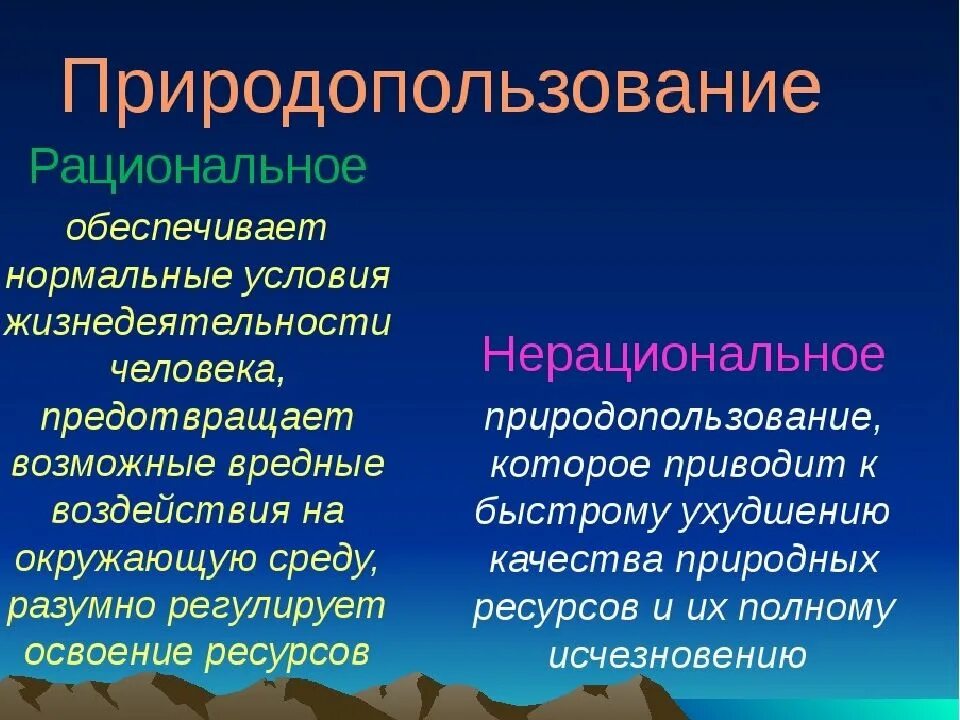 География 8 класс рациональное использование природных ресурсов