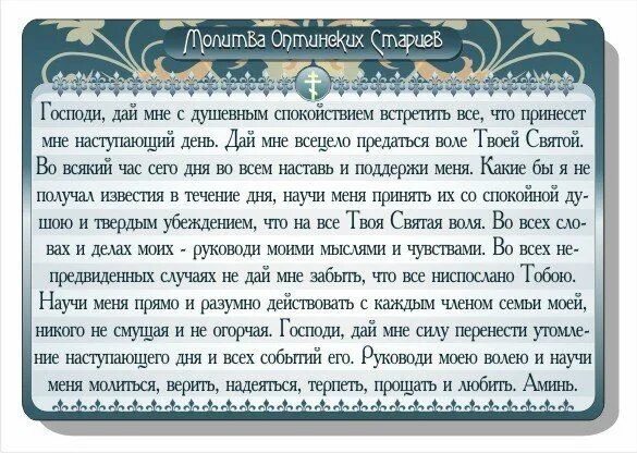 Молитвы на удачный день. Молитвы в течении дня. Молитва о душевном спокойствии. Молитва за обидящих и ненавидящих нас. Успокоительная молитва