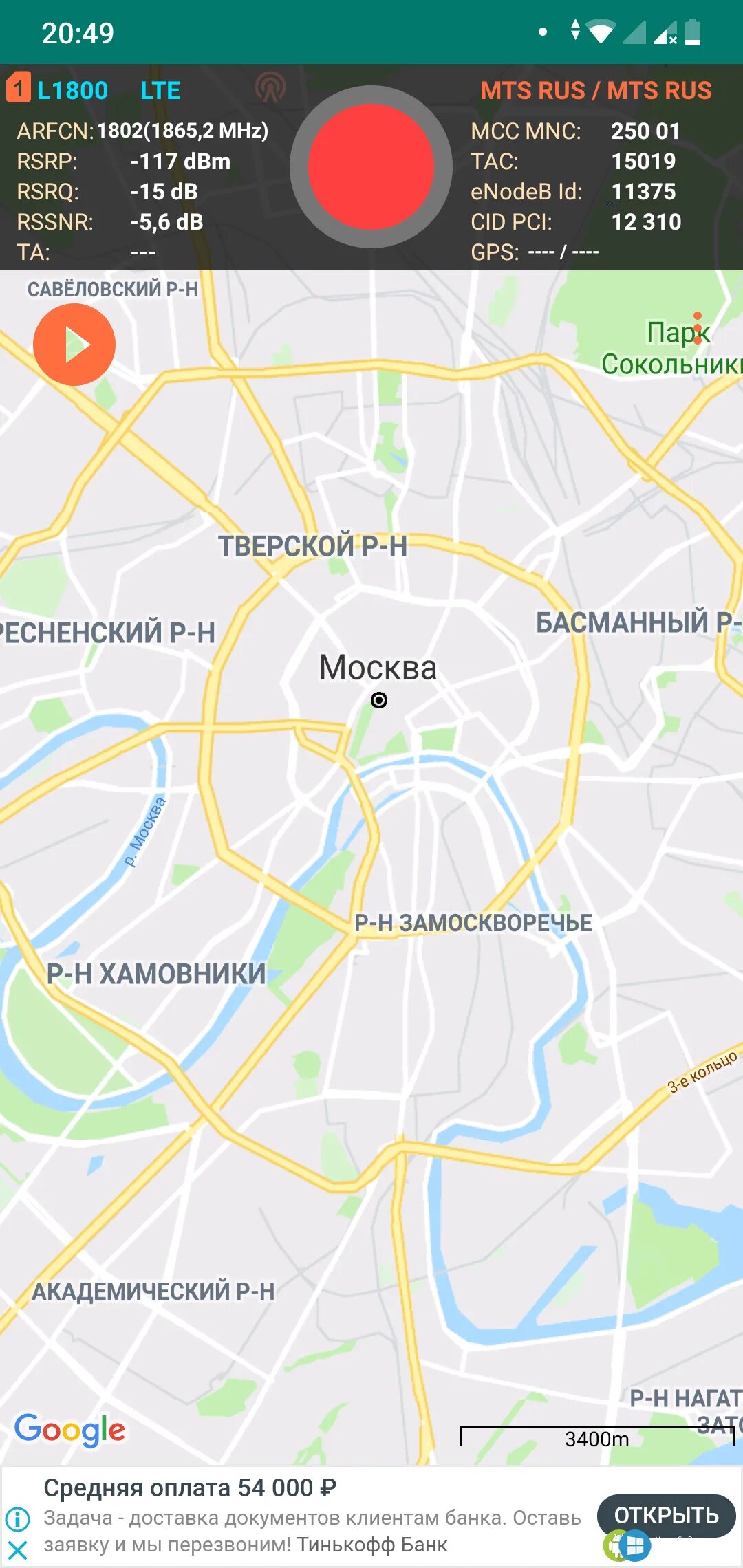 Программа сотовые вышки локатор. Сотовые вышки локатор для андроид. сотовые вышки локатор 4g. сканер вышек сотовой андроид. вышки сотовой связи приложение.