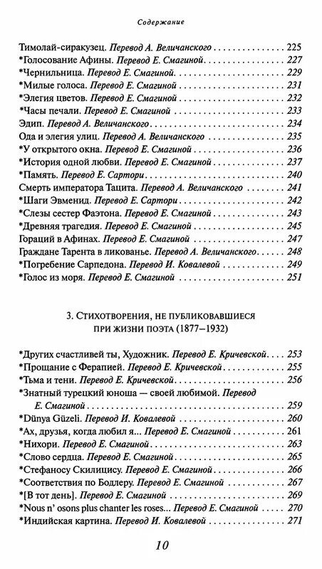 Ковалева перевод. Кавафис полное собрание стихотворений. итака стихотворение кавафис. константинос кавафис. (стихотворение, перевод и. бродского). кавафис итака перевод.