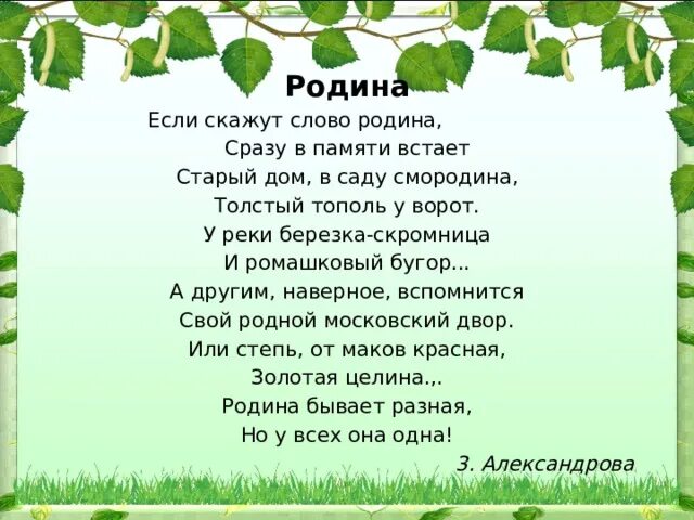 Родина если скажут слово Родина сразу в памяти встаёт. Александрова если скажут слово Родина. Старый дом в саду смородина толстый Тополь у ворот. Стихотворение родине Дрожжин. Родине стих дрожжин слушать