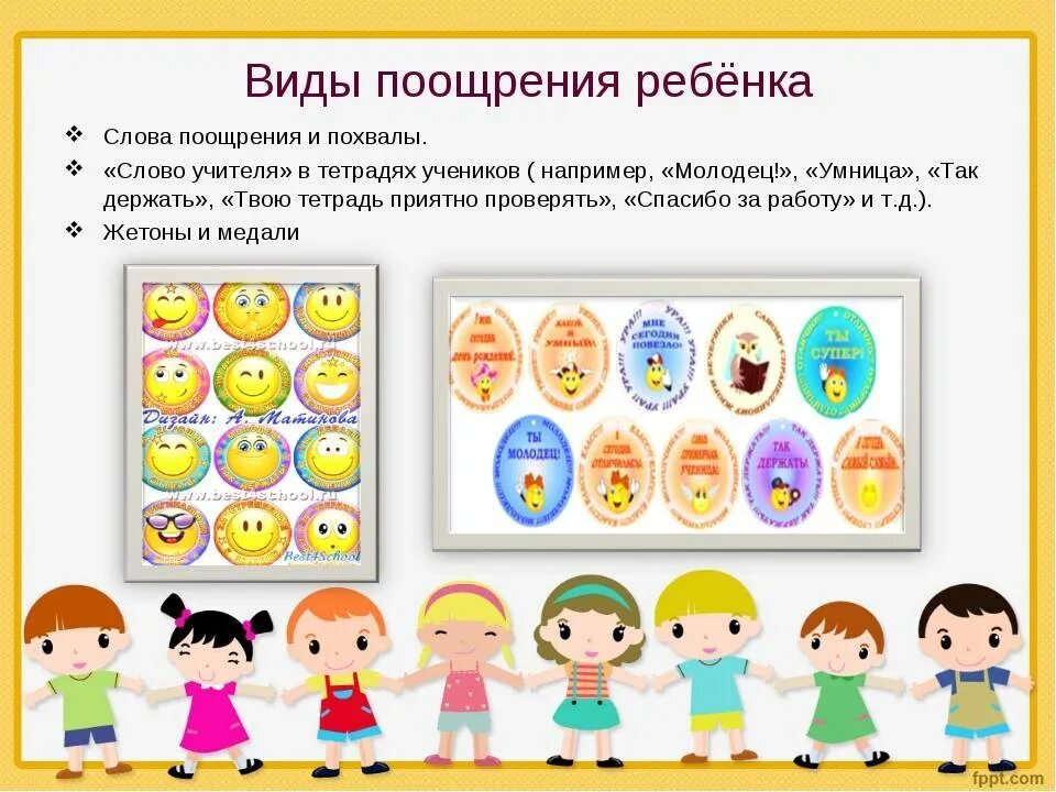 центр поощрения. доска поощрений для детей. мотивация поощрение и наказание. центр поощрения. благодарность награждение или поощрение.