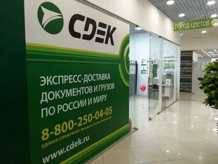 Телефон город сдэк