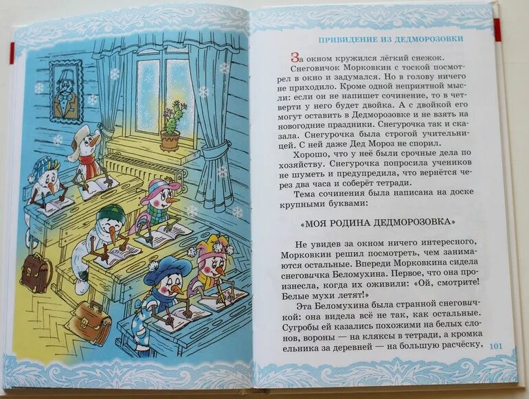 Снегурочка читательский дневник 2 класс. Мороз иванович читательский дневник. приключения в дедморозовке читательский дневник. приведение в дедморозовке. привидение из дедморозовки.