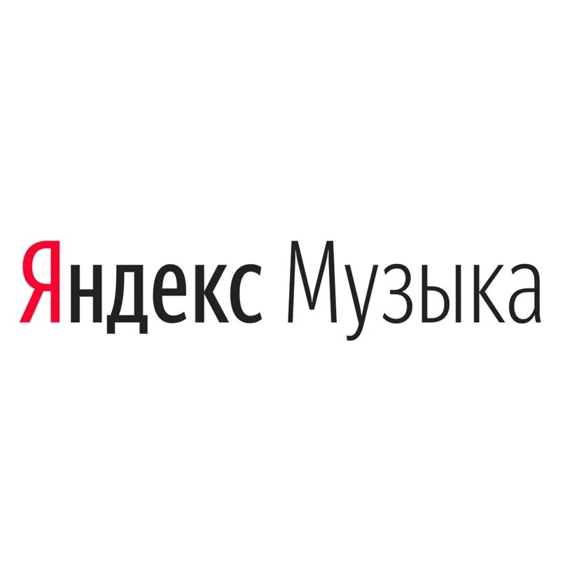 Https ya ru музыка