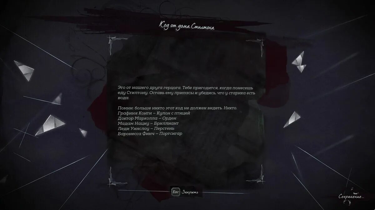 Код от ворот. Код от сейфа одни из нас 2 сиэтл. Одни из нас 2 коды от сейфов. Код от ворот. Код от двери в dishonored 2 в подпольной лавке.