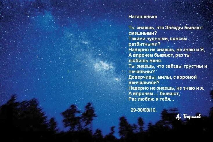 Красивые стихи про звезды. Красивые стихотворения о звездах. Стихи о звёздах короткие и красивые. Красивые стихи о звездах на небе.