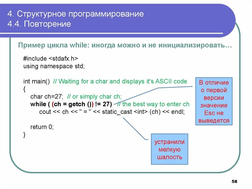 Структурное программирование. Структура программирования. Структурное программирование c++. Пример цикла в программировании.