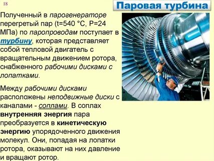 Достижение науки техники в строительстве паровых турбин