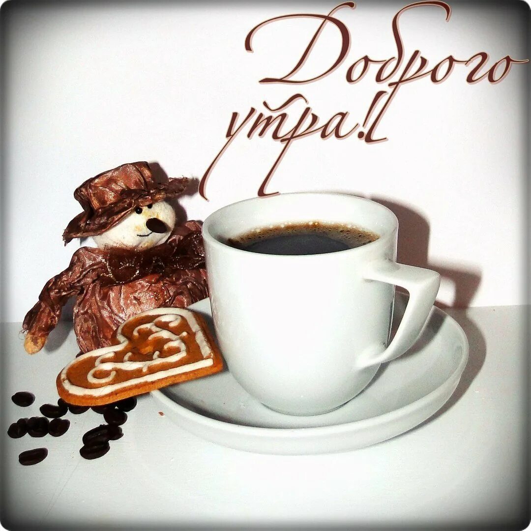 Смешные пожелания доброго утра. Открытки с добрым утром прико. Уа тром. Открытки доброе утро. С добрым утром друзья картинки прикольные.