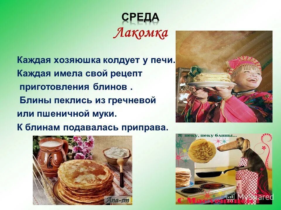 Масленица лакомка сценарий