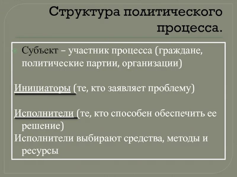 Роль выборов в политическом процессе. Роль выборов в политическом процессе план. Сложный план роль выборов в политическом процессе. Структура политического процесса.