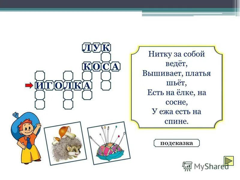 кроссворд с многозначными словами 5 класс. кроссворд по теме однозначные и многозначные слова. упражнения по теме омонимы. кроссворд из однозначных и многозначных. вопрос по лексики и ответы.