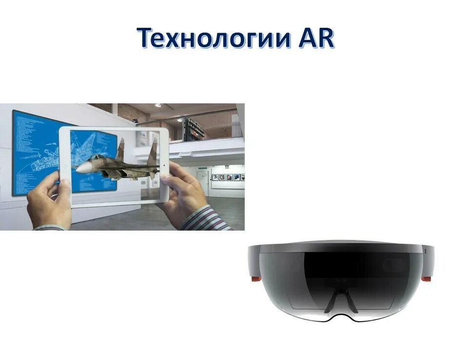 Vr презентация. VR И ar технологии. История ar технологий. Принцип работы ar. Презентация на тему VR.