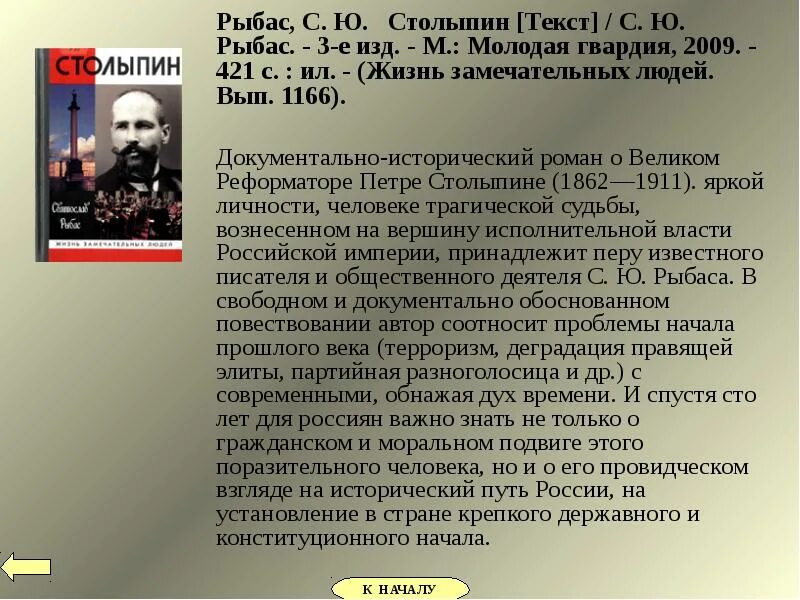 Мнение о столыпине