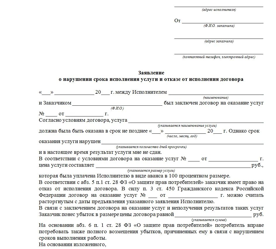 Какой срок досудебной претензии. Заявление о возмещении денежных средств образец заполнения. Как составить заявление на возврат денежных средств за путевку. Заявление на возврат денежных средств за договор. Заявление на возврат денежных средств по претензии.