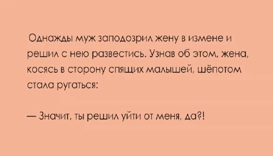 Как поймать жену на измене. Подозрение в измене мужа. Жена заподозрила измену. Жена заподозрила мужа в измене. Анекдот жена за окном.