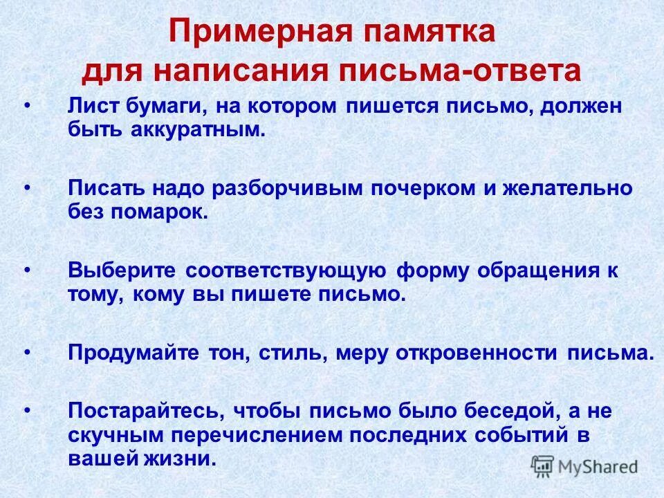 Правило 3 писем. Памятка по написанию письма. Памятка как правильно написать письмо. Правила как писать письмо. Памятка о том как написать письмо.