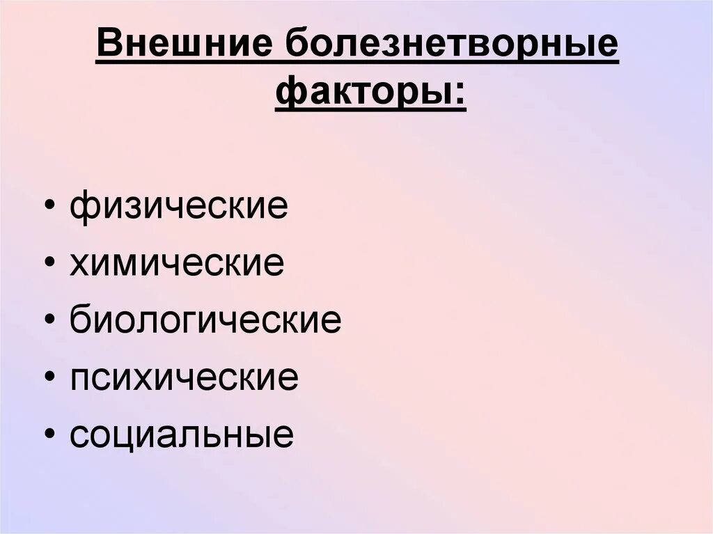 Статические и динамические факторы в химии. Типы патогенных факторов. Химические патогенные факторы. Специфические и неспецифические проявления повреждения клетки. Химические патогенные факторы патофизиология.