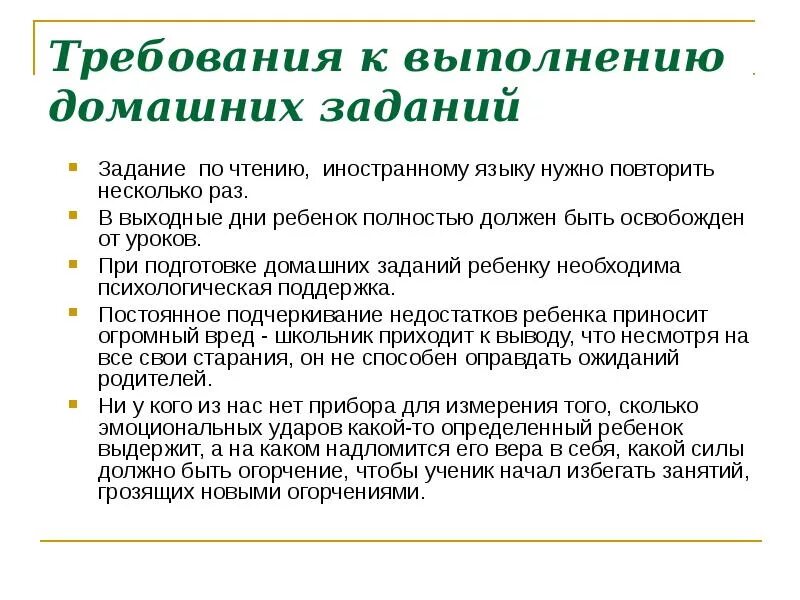 Правила выполнения домашнего задания. Требования к выполнению домашнего задания. советы по выполнению домашнего задания. правила выполнения домашних заданий в школе. рекомендации по выполнению домашнего задания по чтению в школе.