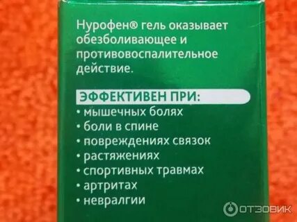 Противовоспалительные при невралгии