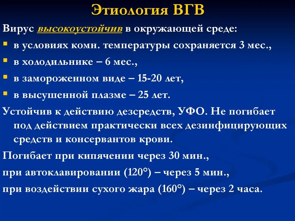 Этиология ВГВ. Этиология вирусных гепатитов. Гепатит с этиология. Вирус гепатита в. Вгв гепатит