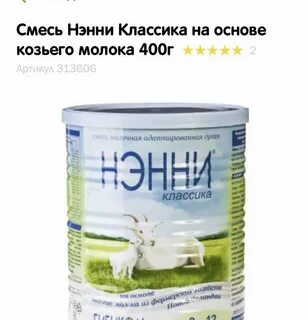 На основе козьего молока