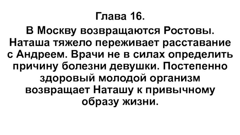 Наташа переживающая разрыв с Андреем глава.