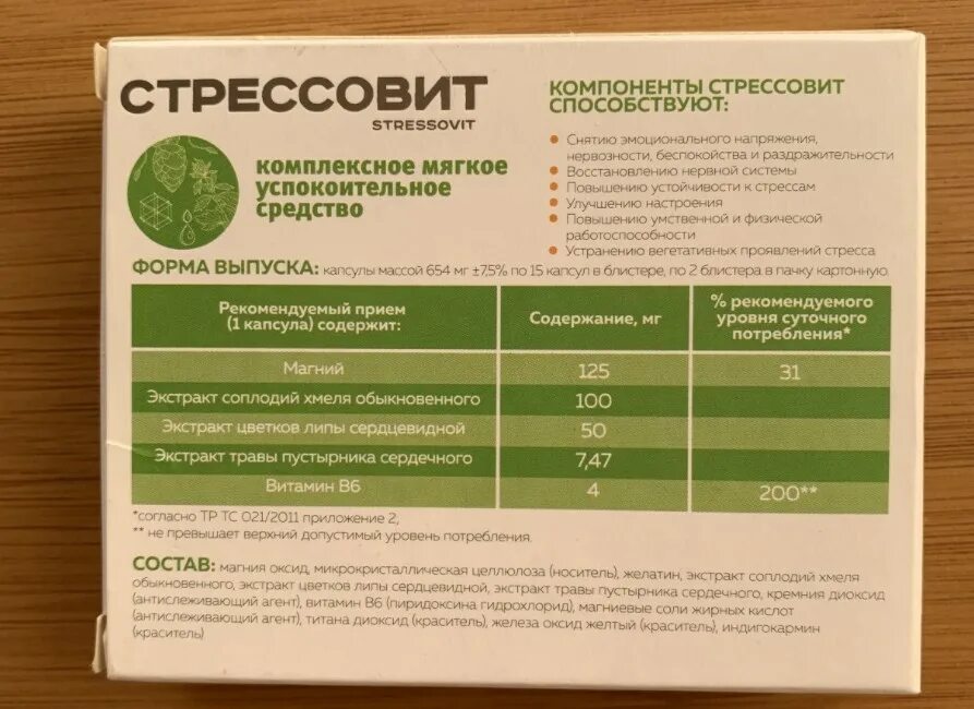 Состав препарата 3. Стрессовит таблетки. Стрессовит состав препарата. Успокоительные таблетки Стрессовит. Стрессовит Эвалар.