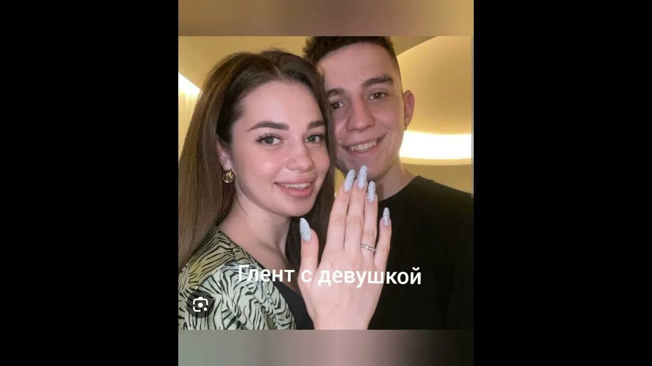 4 с его девушкой