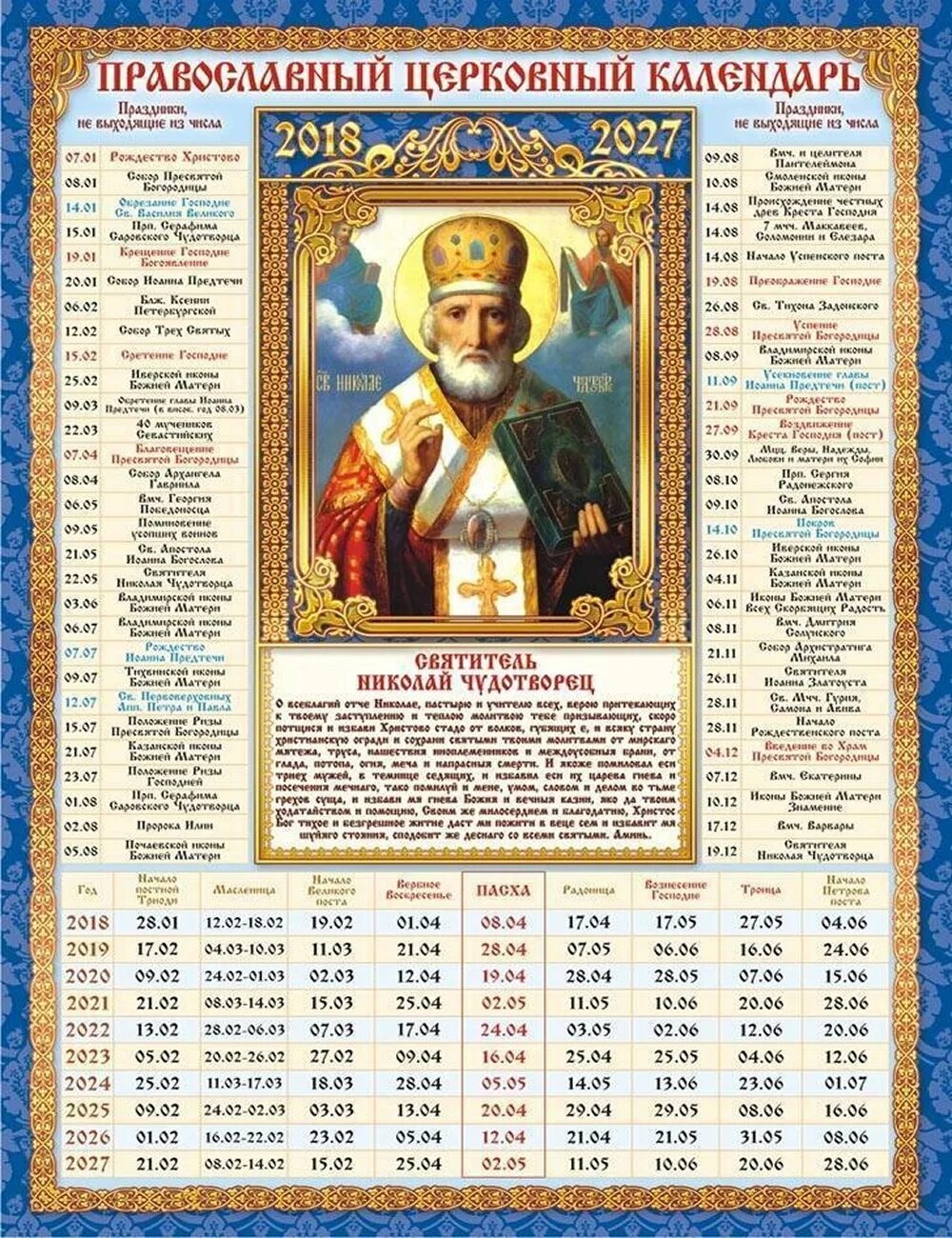 Какие православные праздники в апреле 2024 года. Календарь церковных праздников. Провославные праздник. Православны йкалендраь. Календарьпрааослааный.