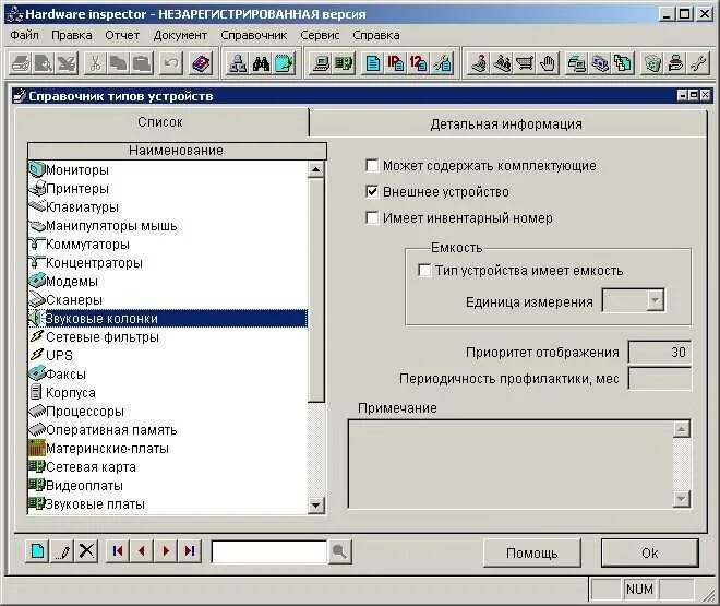 Hardware inspector. Hardware inspector интерфейс. hardware inspector инвентаризация. hardware inspector инвег.