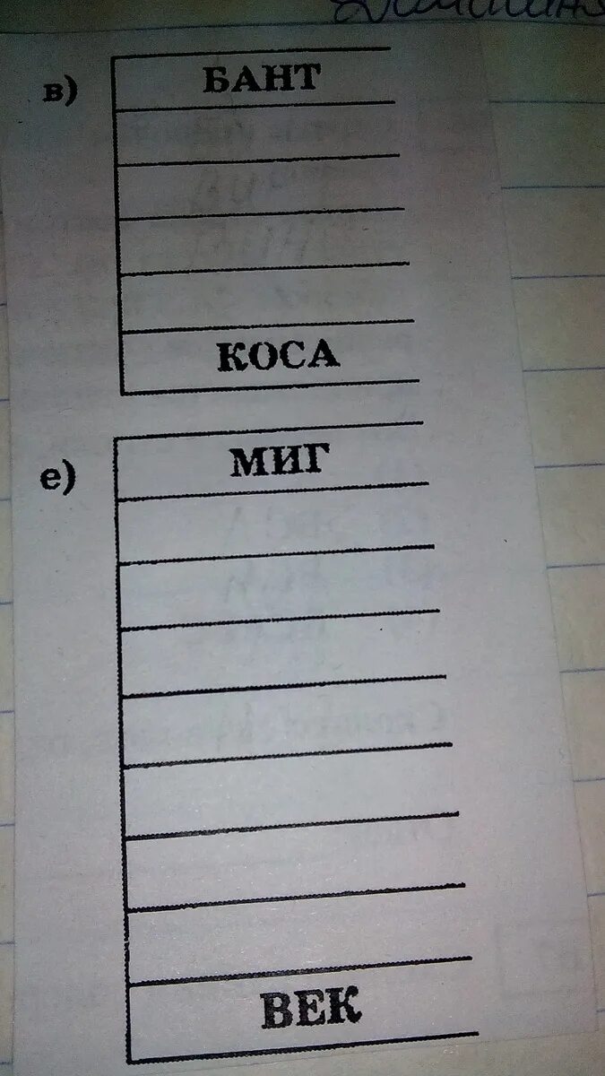 Слово миг в век. Превратить слово миг в век. Слово миг в век. Века промчатся и быть может что кто-нибудь. Цепочка слов.