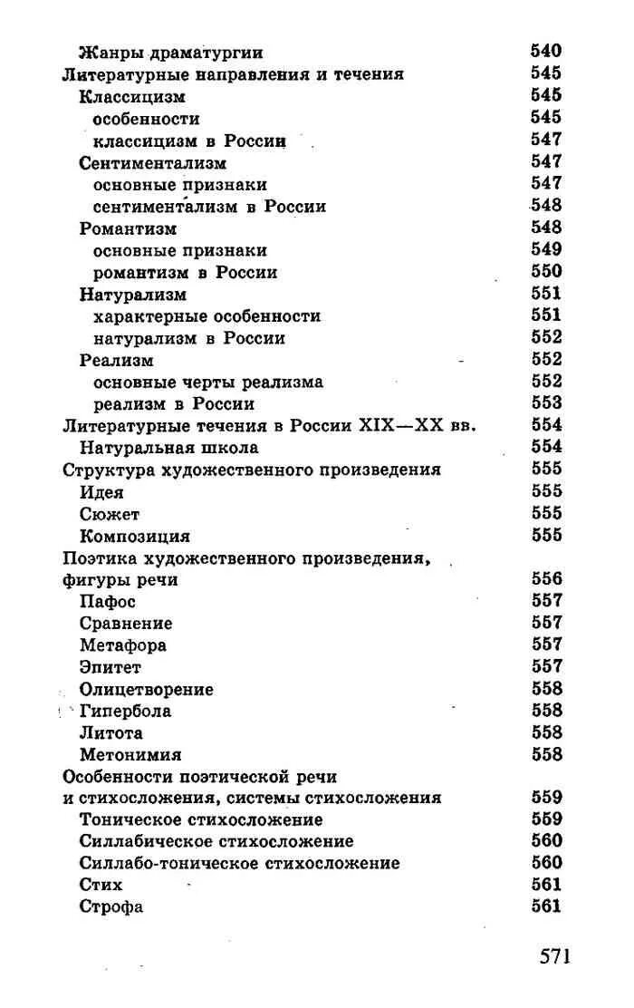 Литературные произведения 10 класса. Школьная программа 10 класс литература. Произведения 10 класса по литературе. Школьная программа литература 10 класс произведения. Литература 10 класс произведения.