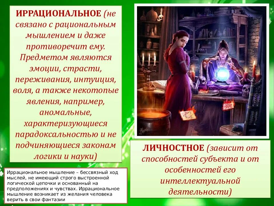 Эмоциональные и поведенческие проявления. Иррациональные идеи. Иррациональное мышление. Эмоциональные нарушения. Типы иррациональных убеждений.