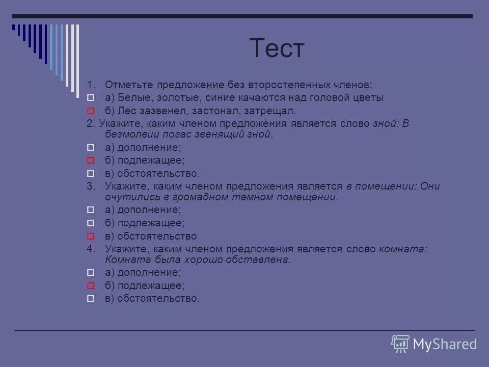 вставь слова в предложения. предложения со словами знойный. предложение со словом сирень 3 класс. слова из слова древко. предложение со словом родина.