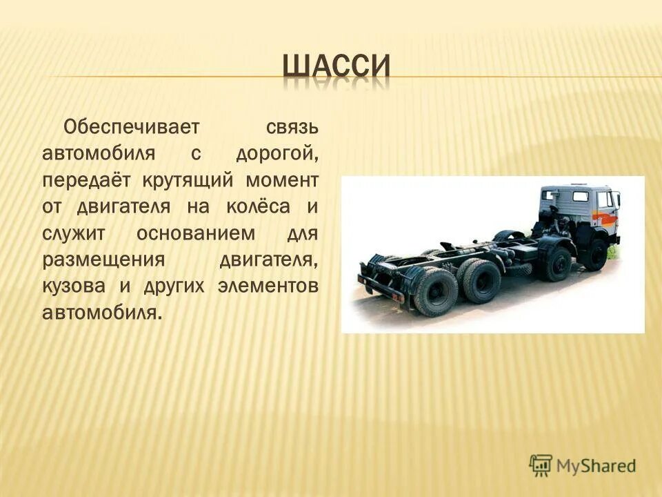 Классификация автомобилей общее устройство автомобиля. Структурная схема общего устройства автомобиля. Классификация и общее устройство автомобилей. Классификация и общее устройство двигателей внутреннего сгорания. Классификация и общее устройство двигателей внутреннего сгорания.