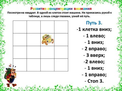 Упражнения на внимание 3 класс