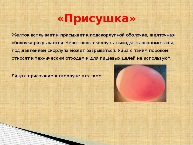 Почему яйцо шершавое