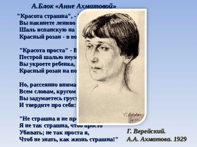 Блок, анна ахматова, ахматова и блок. Анна ахматова стихотворение блоку. Блок и ахматова фото. Ахматова в юности. Ахматова цветаева есенин маяковский.