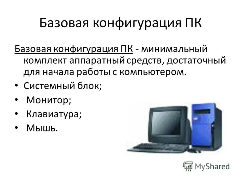 В каком режиме работает персональный компьютер