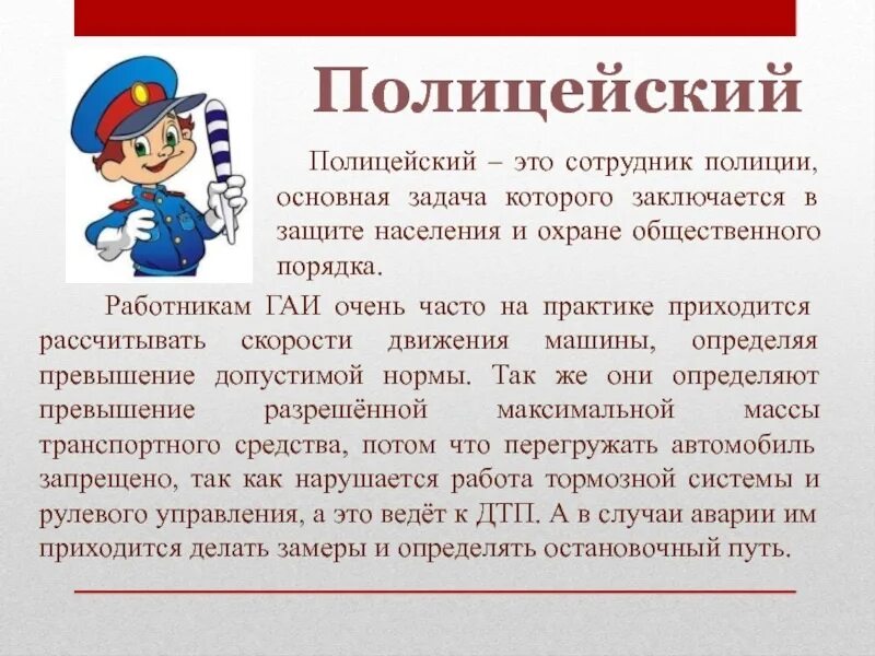 Рассказ о полиции. Полиция описание профессии. Проект профессия полицейский. Проект профессии полиция. Профессия полицейский для дошкольников.