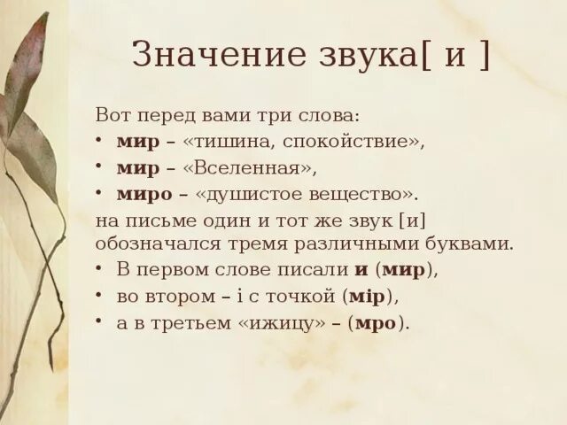 Удивлять значение слова. Значение слова мир. Значение слова мир 3 класс. Смысл слова мир. Несколько значений слова мир.